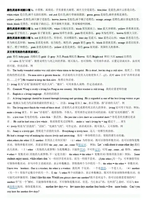 英语颜色词汇口诀