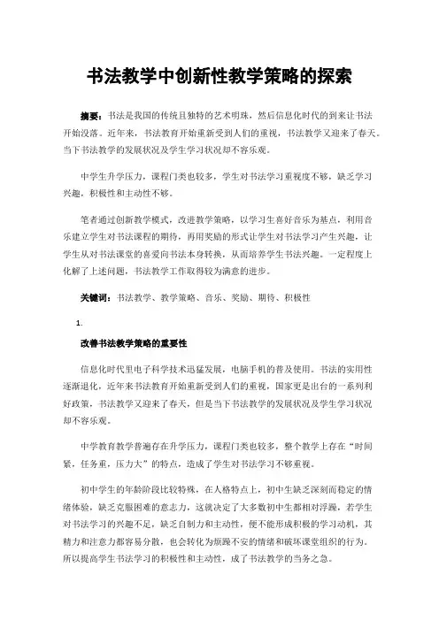 书法教学中创新性教学策略的探索