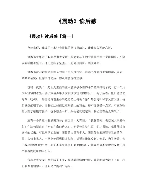 《震动》读后感精选八篇
