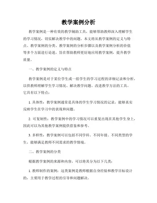 教学案例分析