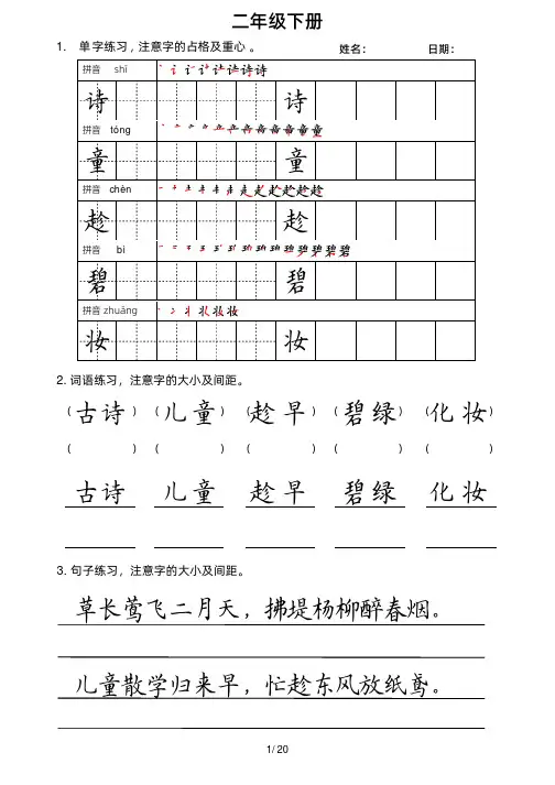 小学二年级下册楷书字帖(可打印)