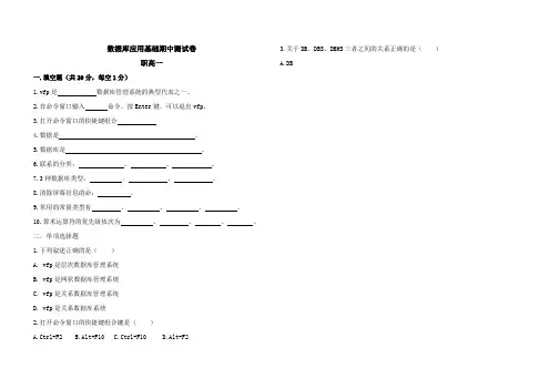 数据库应用基础期中测试卷