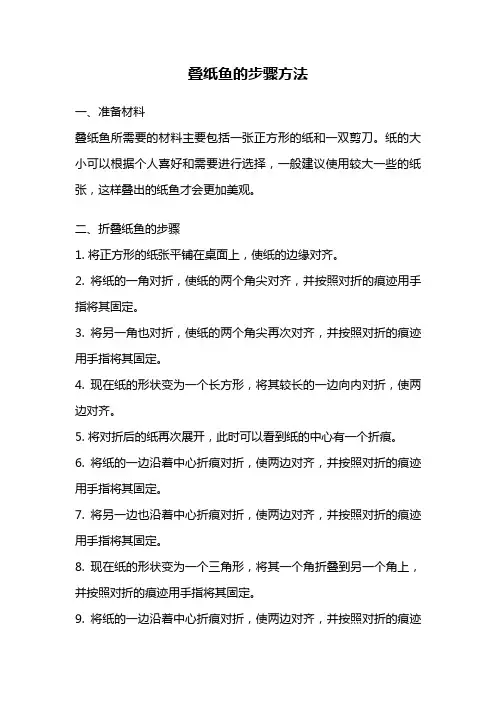 叠纸鱼的步骤方法
