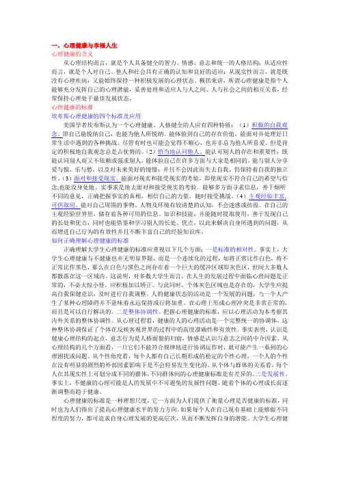 心理健康与幸福人生