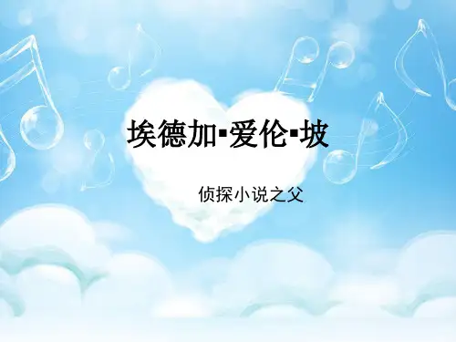 埃德加爱伦坡