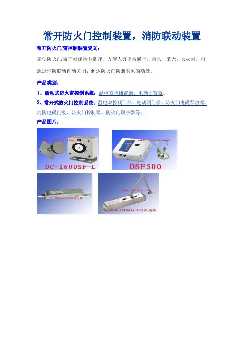 常开防火门控制装置,消防联动装置