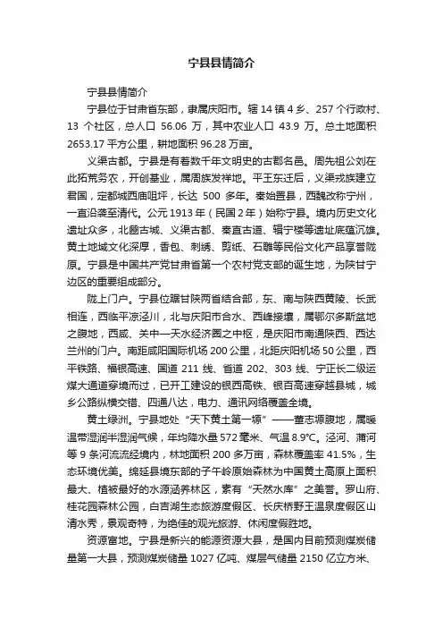 宁县县情简介