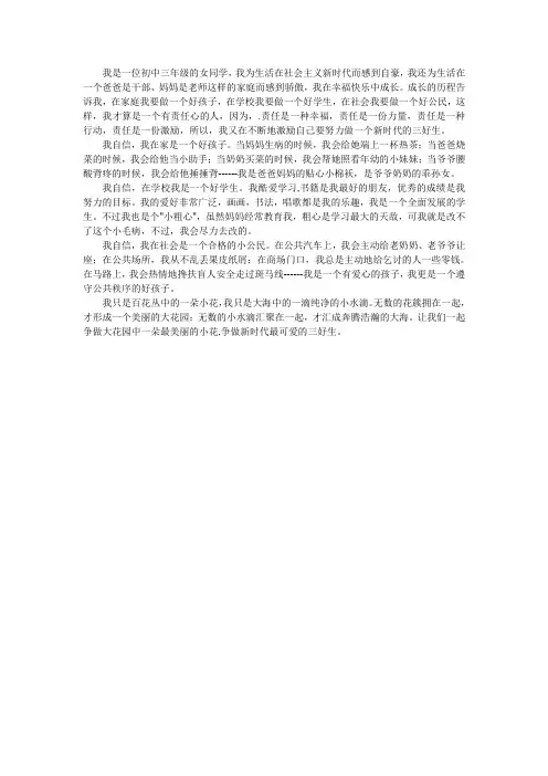 在家做个好孩子 在校做个好学生 o 在在外做个好公民做 同学们