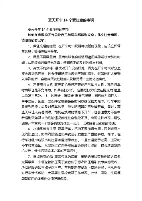 夏天开车14个要注意的事项
