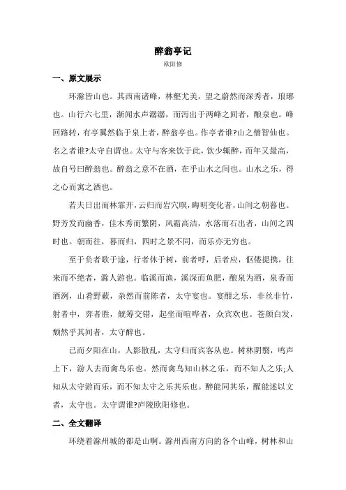 《醉翁亭记》原文+翻译+阅读理解