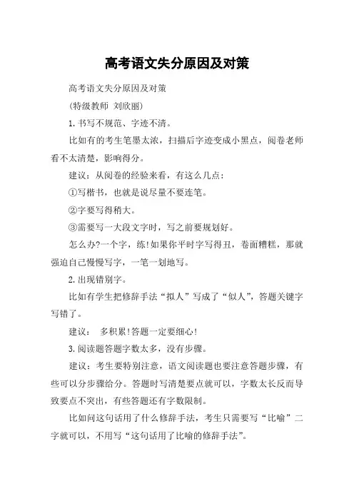 高考语文失分原因及对策
