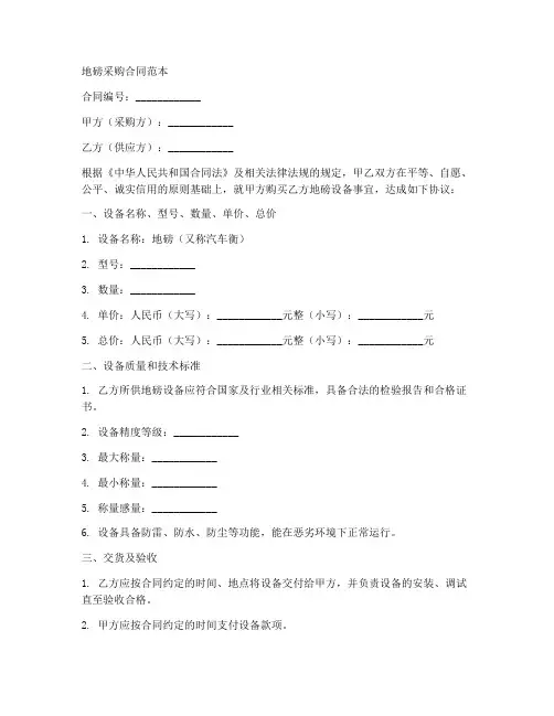 地磅采购合同范本