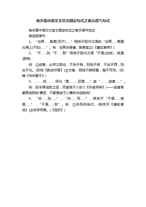 有关高中语文文言文固定句式之表示语气句式