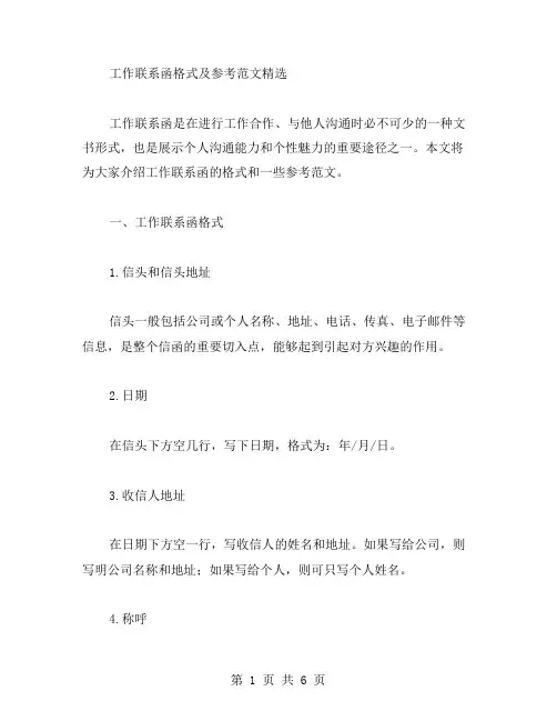 工作联系函格式及参考范文
