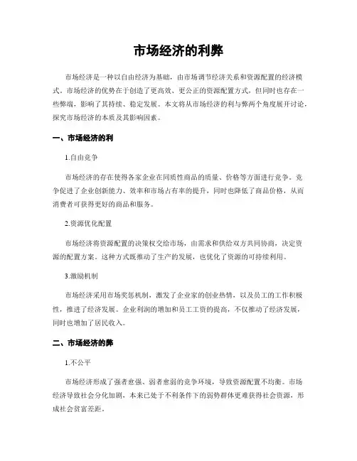 市场经济的利弊