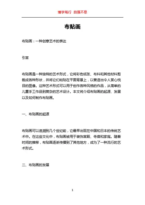 布贴画_精品文档
