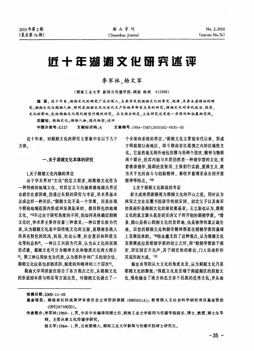 近十年湖湘文化研究述评