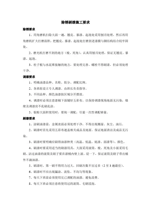 除锈刷漆施工要求