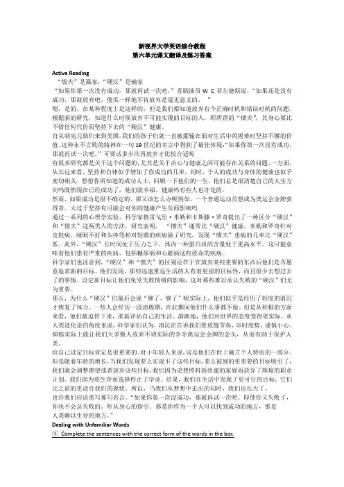 新视界大学英语第2册第6单元课文翻译及练习答案