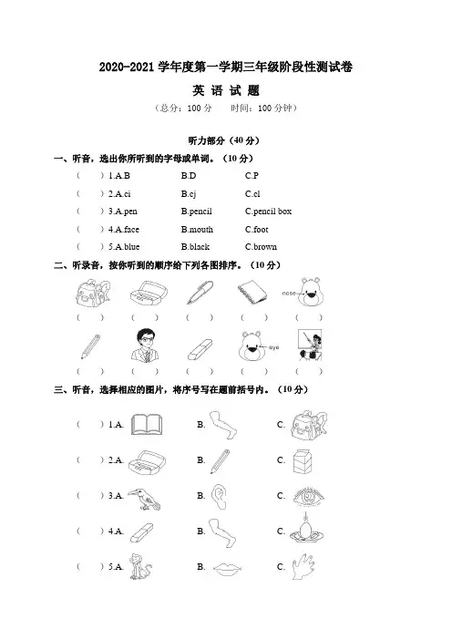2020-2021学年度第一学期三年级英语阶段性测试卷及答案共三套