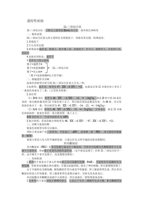 儿科中的三个傻子病