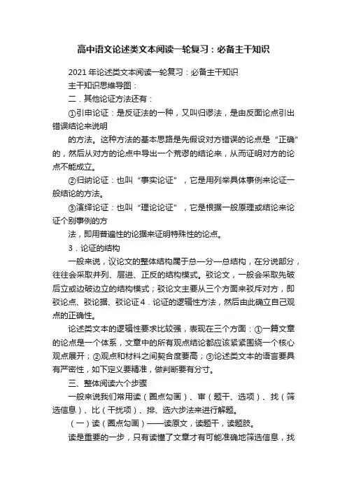 高中语文论述类文本阅读一轮复习：必备主干知识