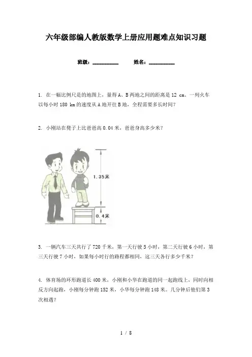 六年级部编人教版数学上册应用题难点知识习题