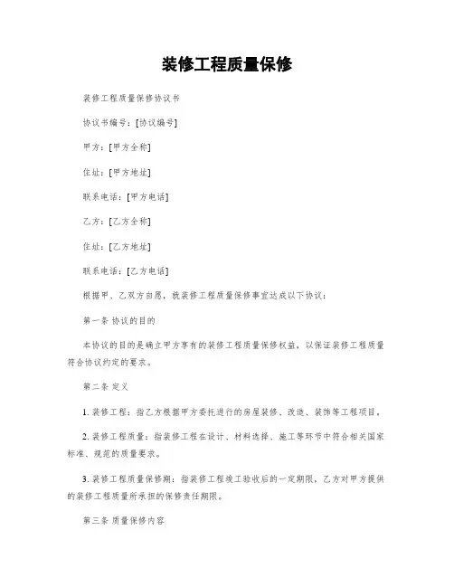 装修工程质量保修
