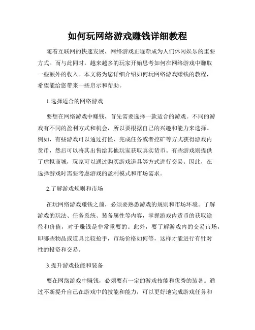 如何玩网络游戏赚钱详细教程