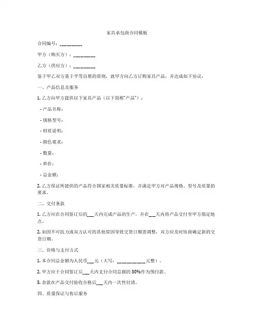 家具承包商合同模板