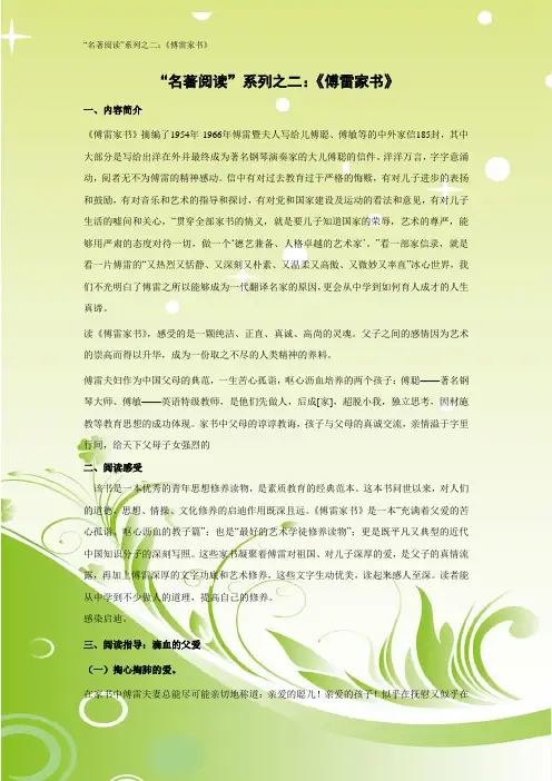 “名著阅读”系列之七：《傅雷家书》