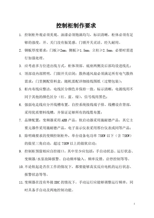 控制柜制作要求
