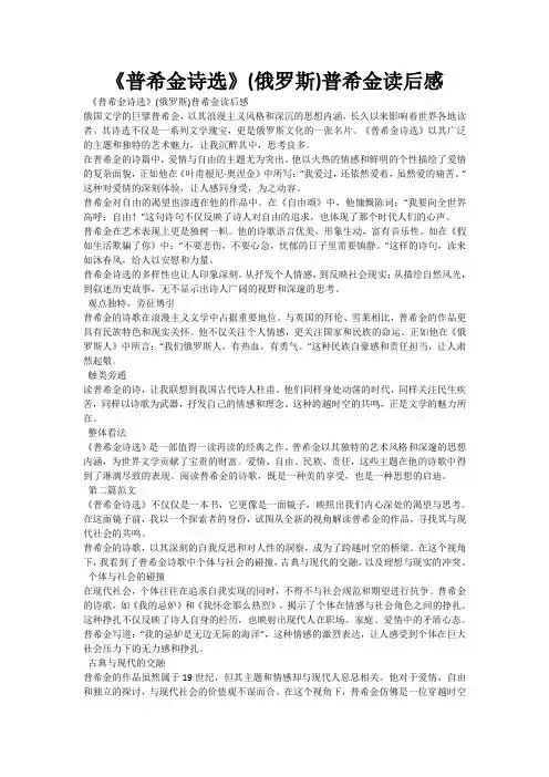 《普希金诗选》(俄罗斯)普希金读后感