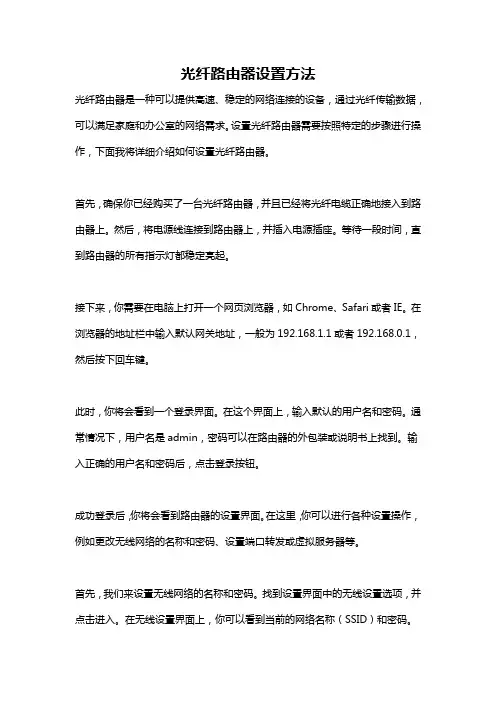 光纤路由器设置方法
