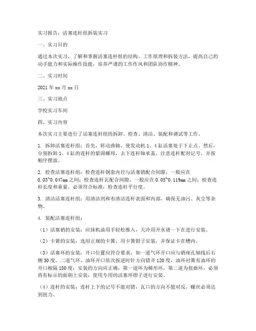 活塞连杆组实习报告