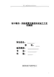 回转类零件数控车削加工工艺编制