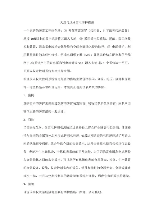 天然气场站雷电防护措施