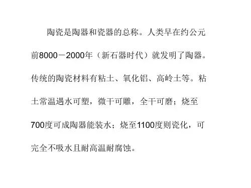 传统陶瓷与新型精密陶瓷的差别