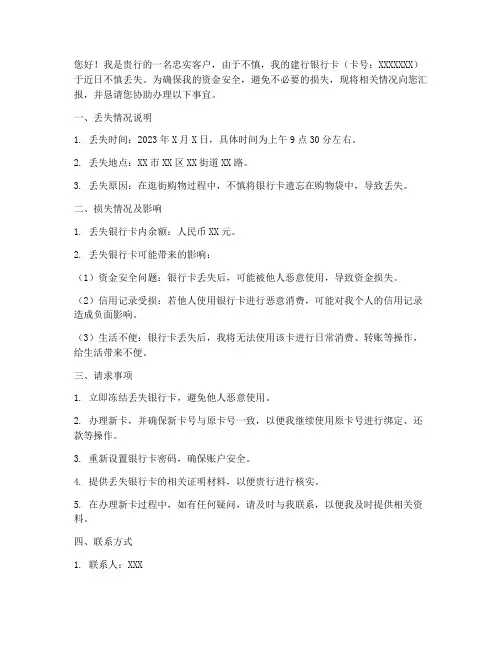 丢失建行卡怎样写申请书