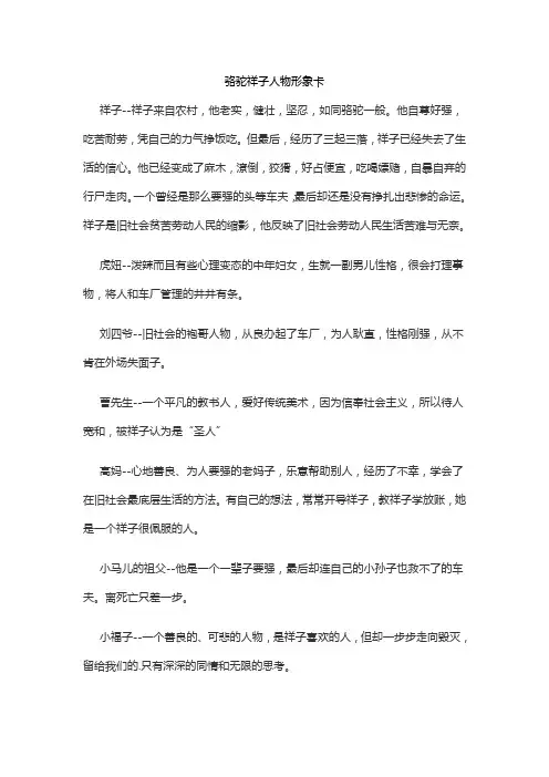 骆驼祥子人物形象卡