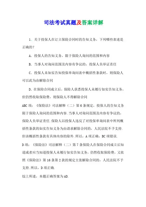 司法考试真题(含答案详细解析)