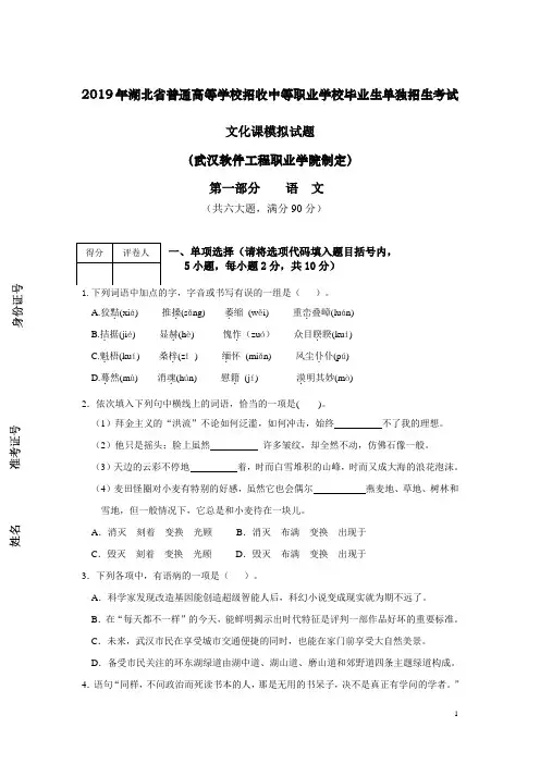 2019年湖北省普通高等学校招收中等职业学校毕业生单独招生