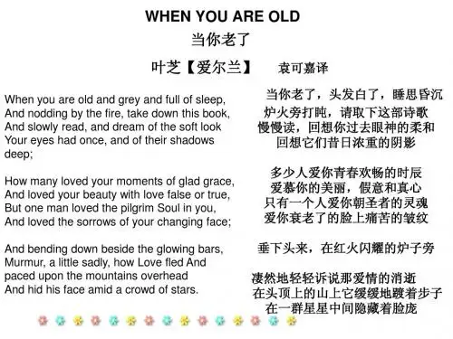 当你老了,头发白了