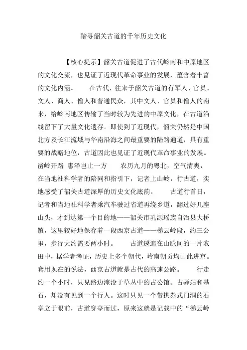 踏寻韶关古道的千年历史文化