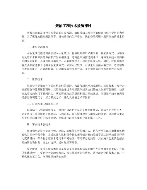 采油工程技术措施探讨