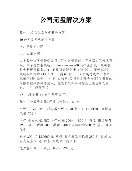 公司无盘解决方案