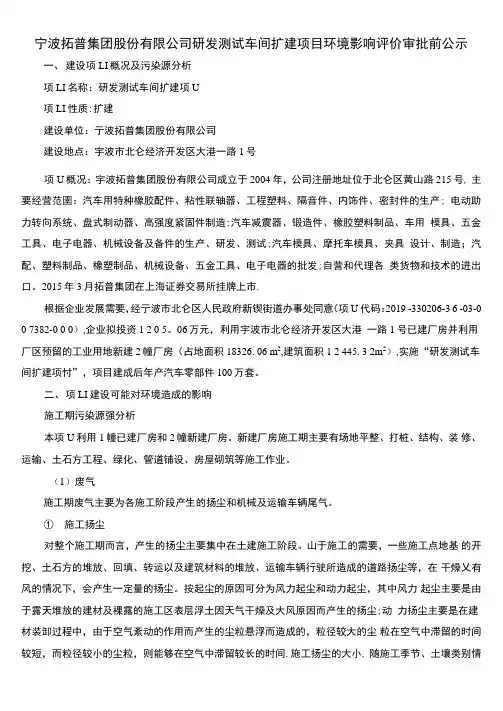 建设项目环境影响报告表441.doc