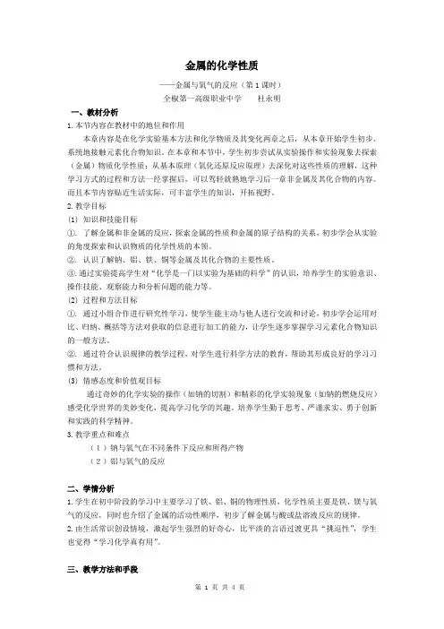 金属的化学性质说课稿