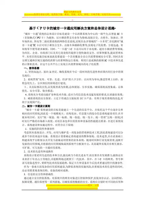基于CPU卡的城市一卡通应用解决方案和总体设计思路