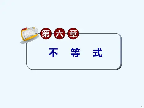 【学海导航】高三数学第一轮总复习6.5含有绝对值的不等式课件